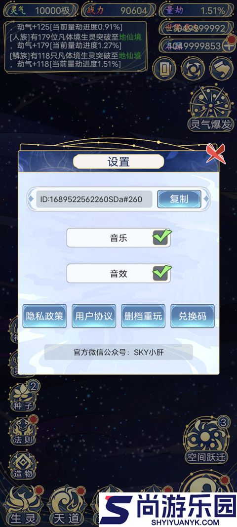 天道创造折相思下载