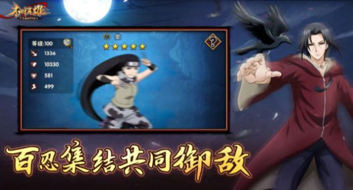 木叶英雄忍者世界手游下载