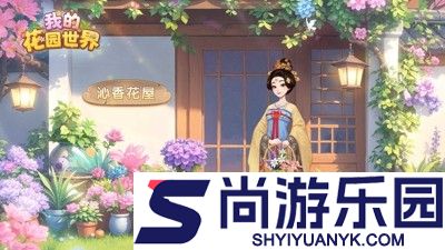 我的花园世界兑换码官方大全