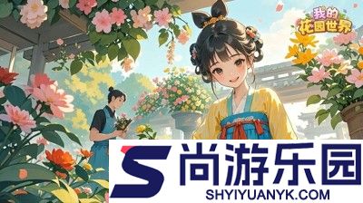 我的花园世界兑换码官方大全