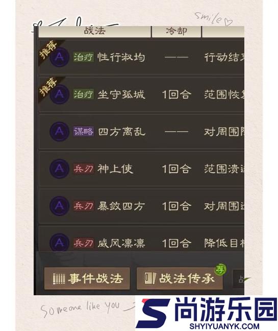三国志战旗版如何带战法