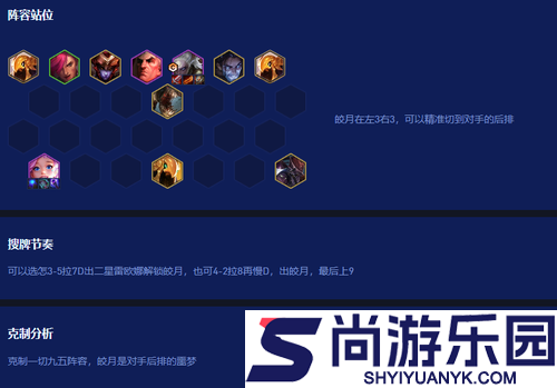 云顶之弈s16赛季皎月