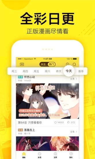 屌丝漫画免费韩漫无广告版软件下载