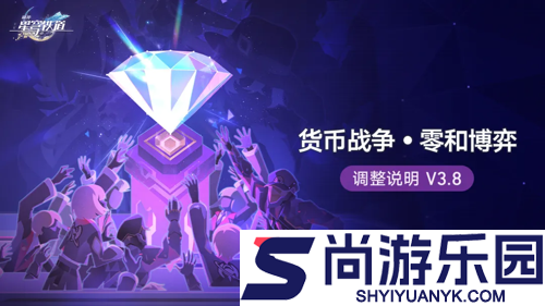 崩坏星穹铁道3.8货币战争调整说明