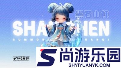 元气唤灵师官网App下载