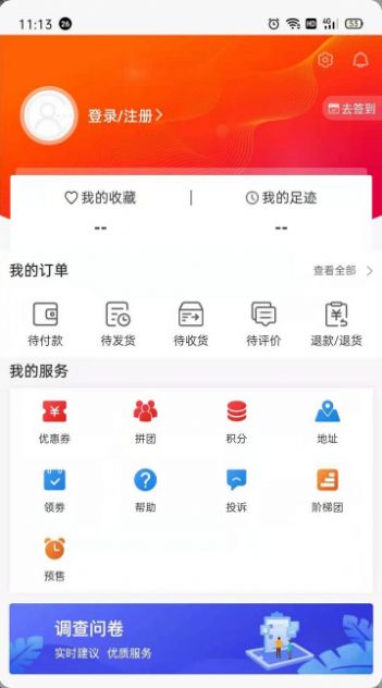 团购物APP最新版下载