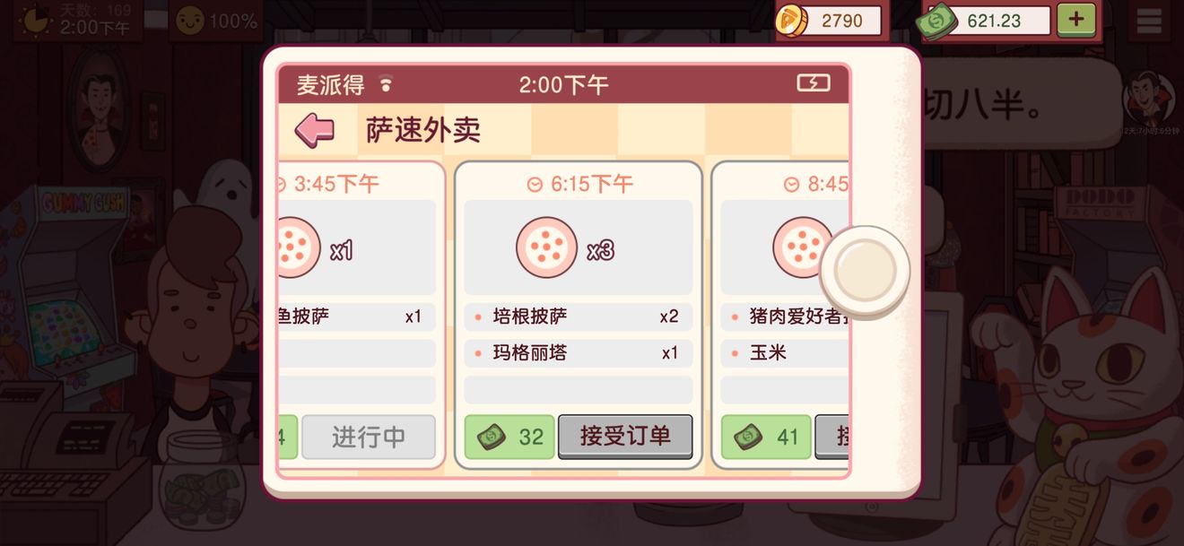 可口的披萨中文版下载