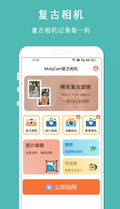 拍照复古相机最新版APP下载