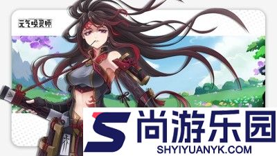 元气唤灵师平民最佳阵容