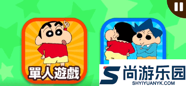 蜡笔小新之小帮手大作战最新版下载