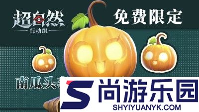 超自然行动组什么房间号爆率高