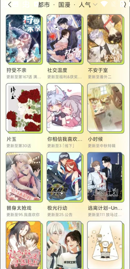 春木漫画无广告版下载