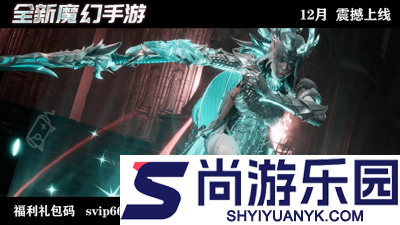 光与暗之歌礼包码最新