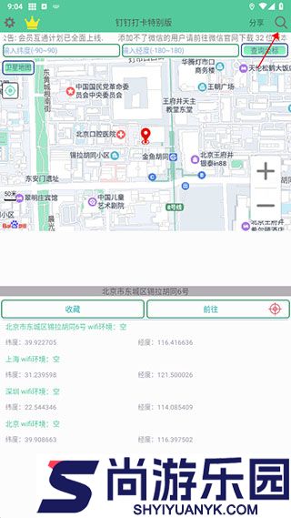 钉钉打卡改位置神器免费版下载