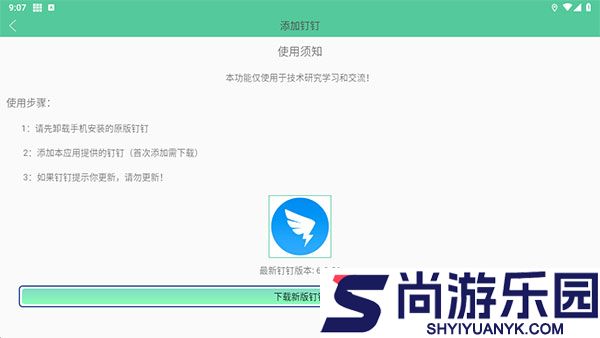 钉钉打卡改位置神器免费版下载