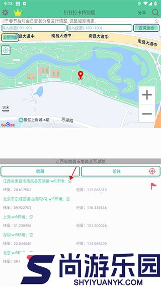 钉钉打卡改位置神器免费版下载