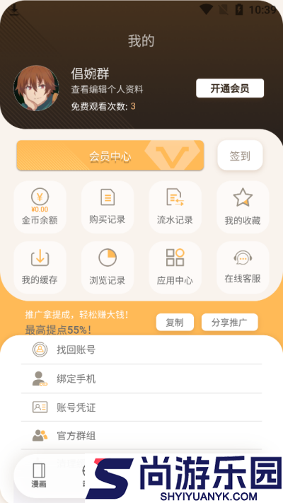 欲漫色APP免费漫画阅读软件下载