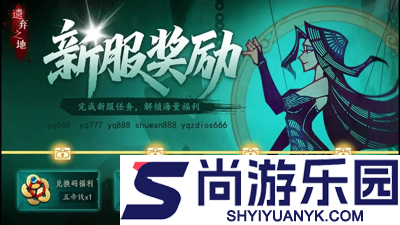 遗弃之地无限元宝破解版