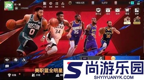 全明星街球派对球员排行