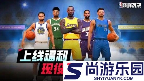 全明星街球派对球员排行