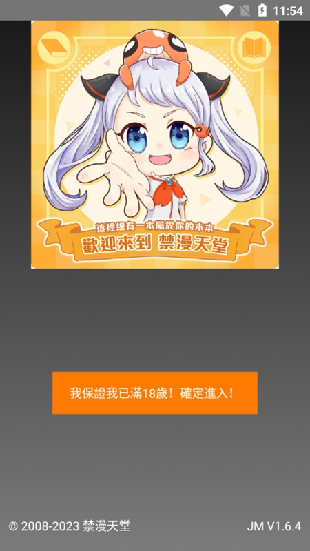 jm漫画软件最新版无广告下载