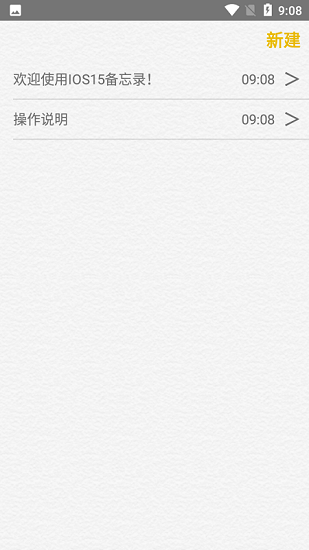 仿ios苹果备忘录安卓版下载