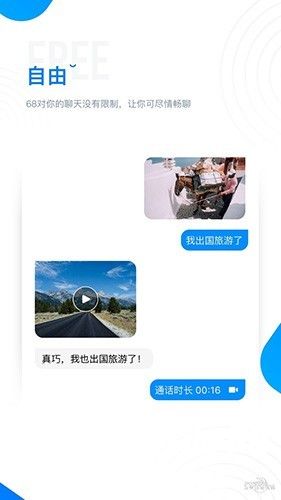 68chat无广告安卓版下载