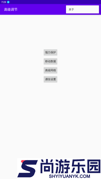 高级调节最新版下载