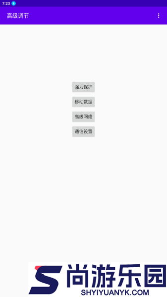 高级调节最新版下载