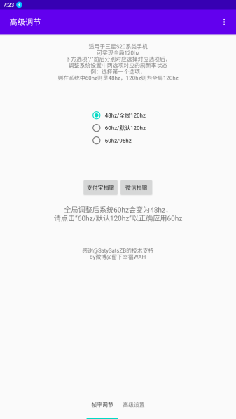 高级调节最新版下载