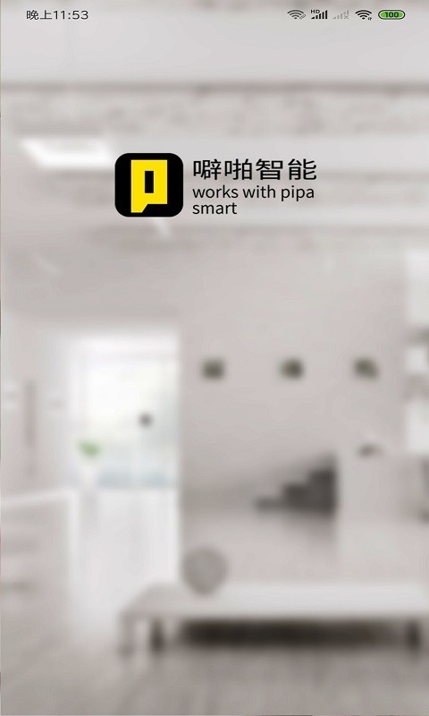 噼啪智能家居APP下载