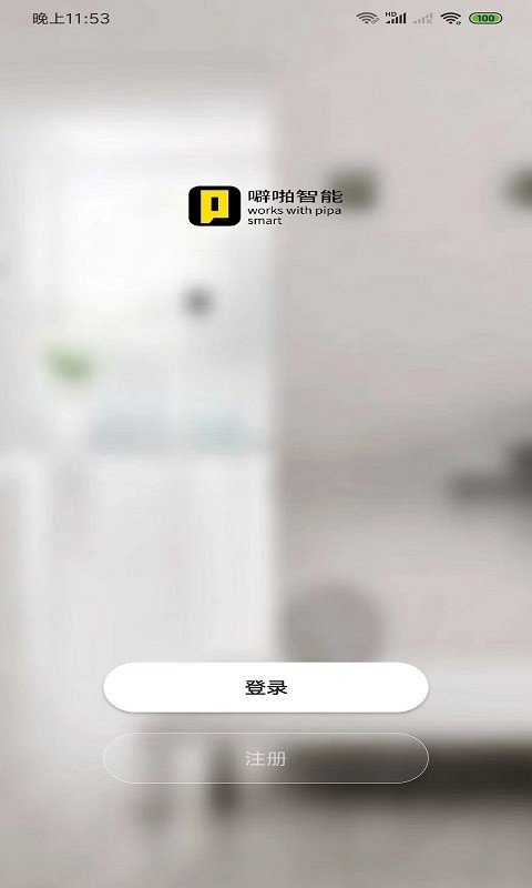 噼啪智能家居APP下载
