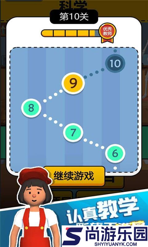 老师我错了游戏最新版下载