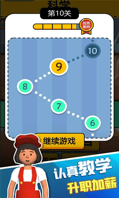 老师我错了游戏最新版下载