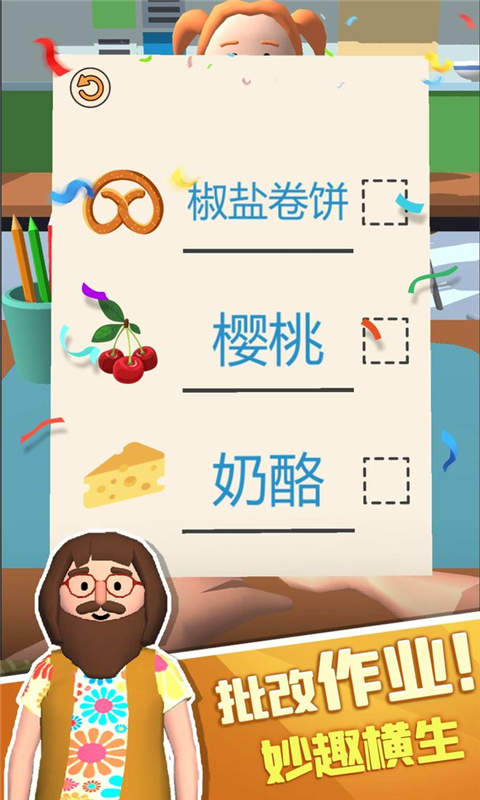 老师我错了游戏最新版下载