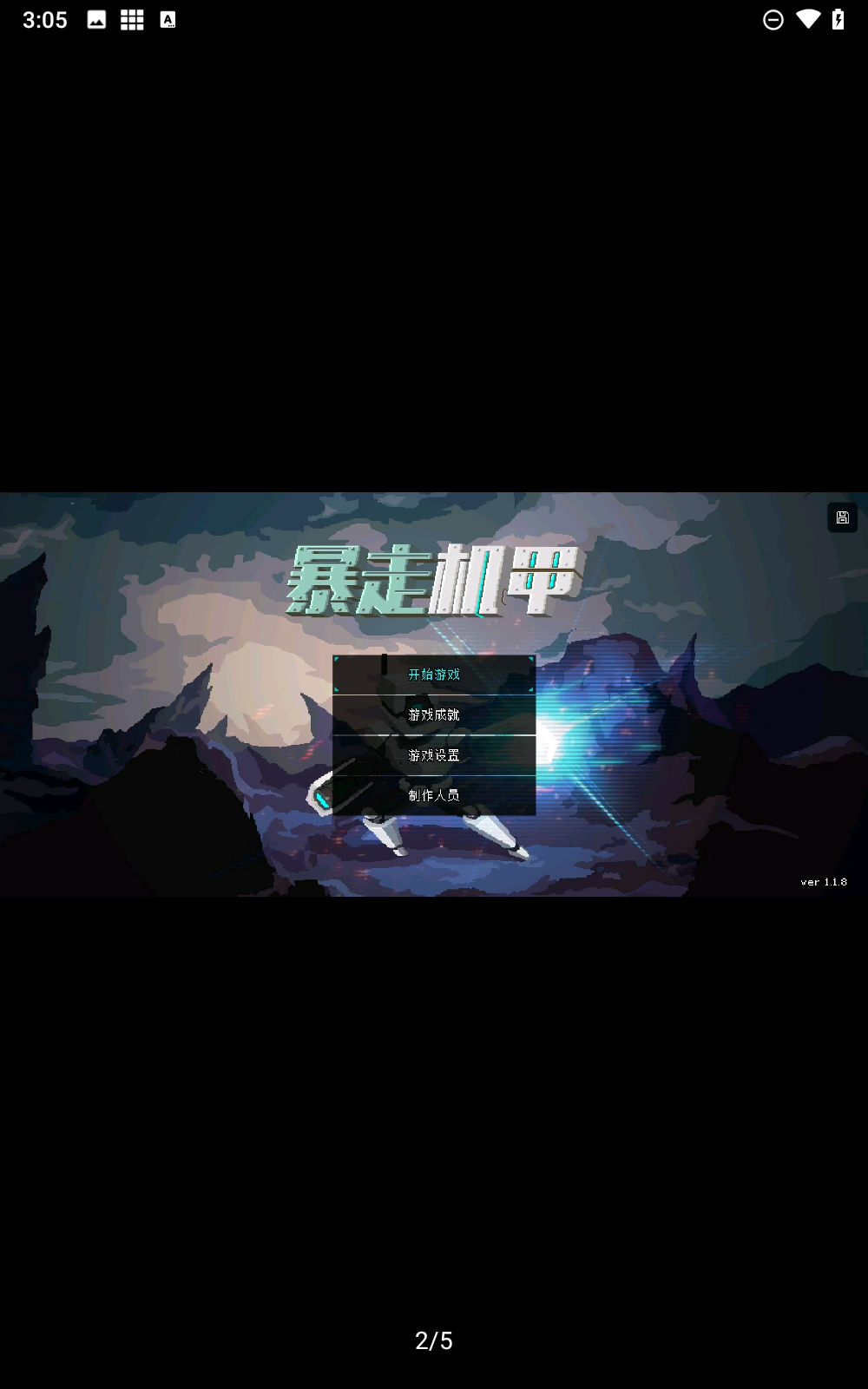 暴走机甲免广告版下载