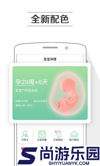 孕期提醒app下载安装