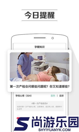 孕期提醒app下载安装