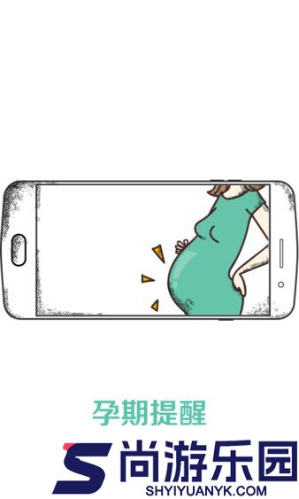 孕期提醒app下载安装