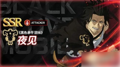 夜见技能介绍一览？黑色四叶草魔法帝之道夜见技能是什么