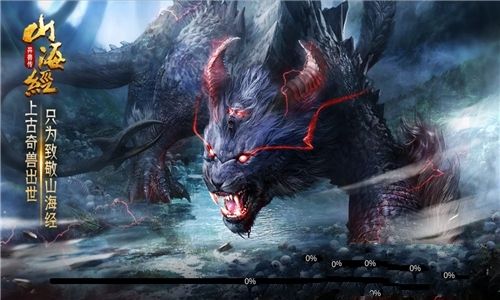 山海经异兽手游下载