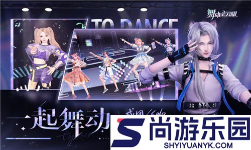 舞动星闪耀最新版下载