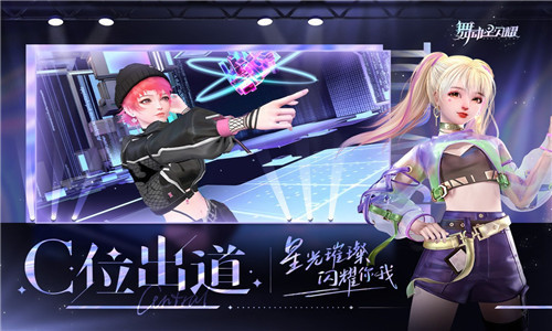 舞动星闪耀最新版下载