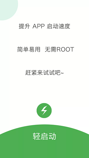 轻启动最新版下载