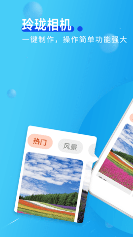 玲珑相机app1.0.0下载安装