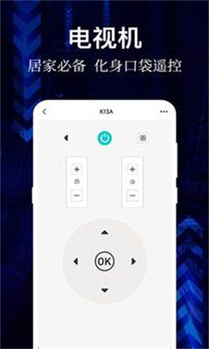 悟空遥控器手机版下载免费版