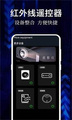 悟空遥控器手机版下载免费版