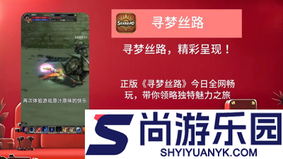 寻梦丝路高爆版1.0.2