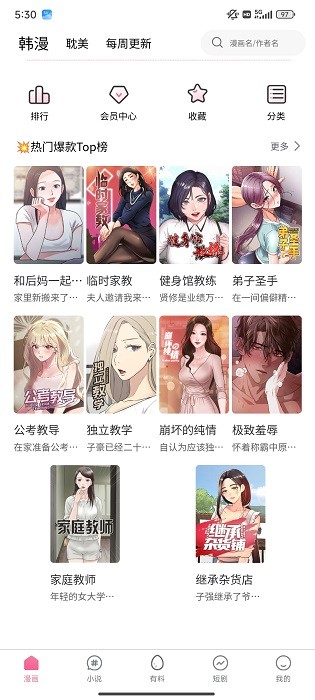 漫蛙漫画免费漫画入口页面下载安装