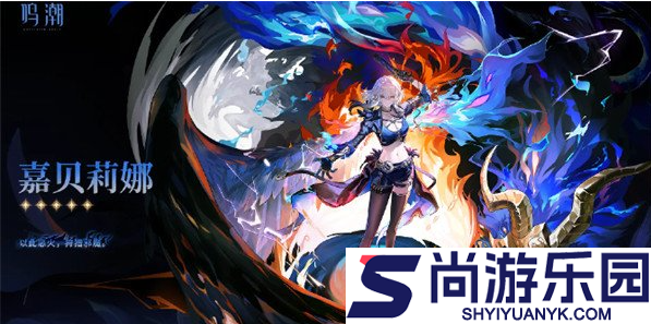 鸣潮嘉贝莉娜队伍怎么搭配